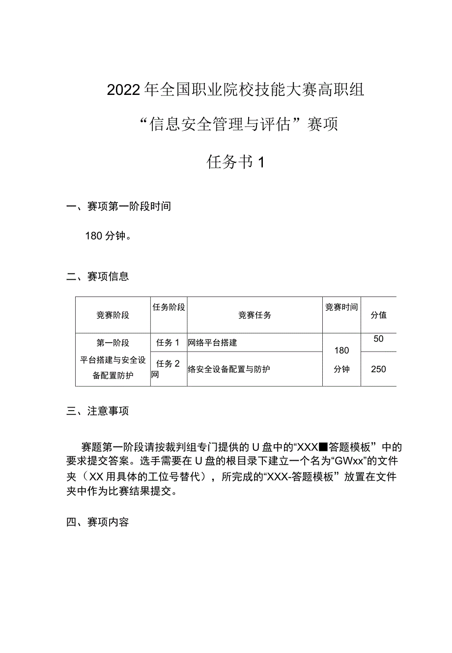 GZ-2022038 信息安全管理与评估赛项正式赛卷完整版包括附件-2022年全国职业院校技能大赛赛项正式赛卷.docx_第1页