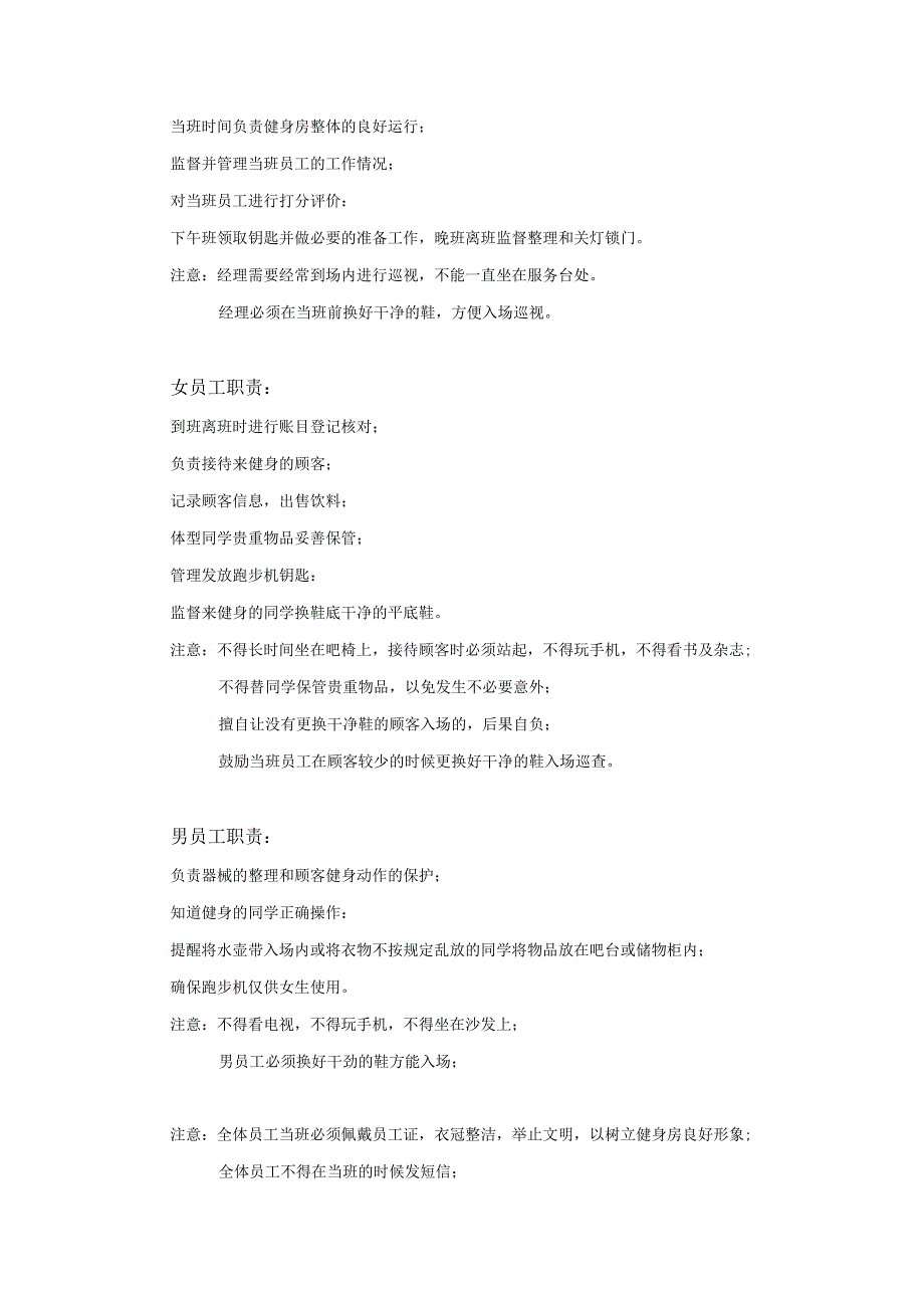 042.上海交通大学健身房员工守则.docx_第3页