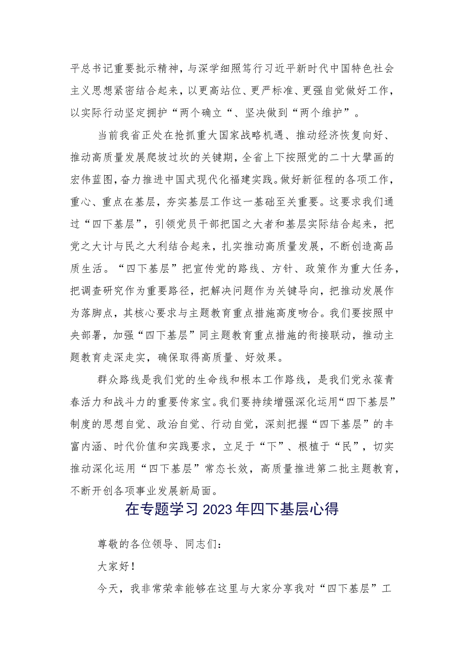 共15篇学习践行2023年四下基层交流研讨材料.docx_第3页