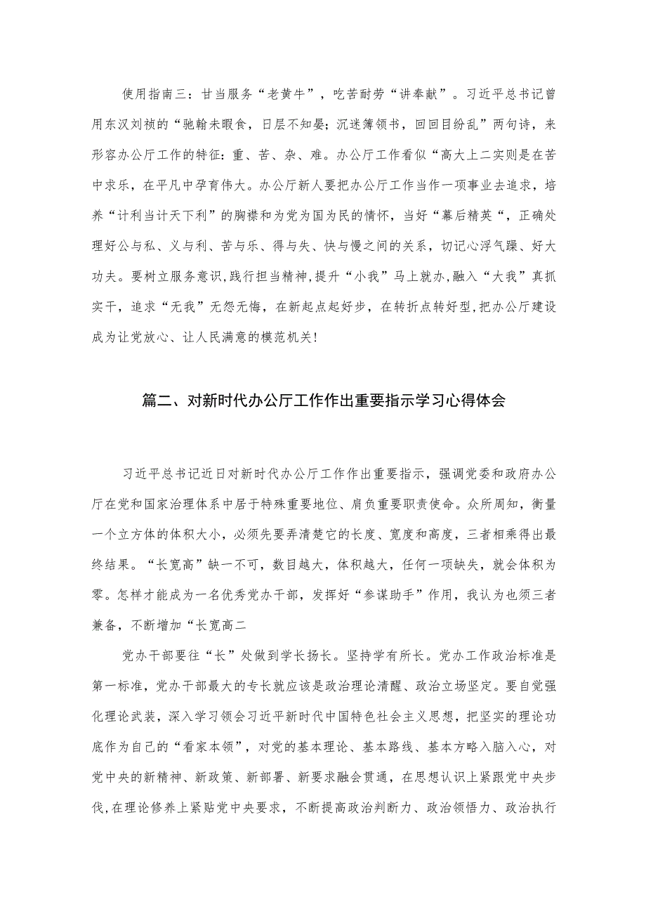 对新时代办公厅工作作出重要指示学习心得体会(精选11篇合集).docx_第3页