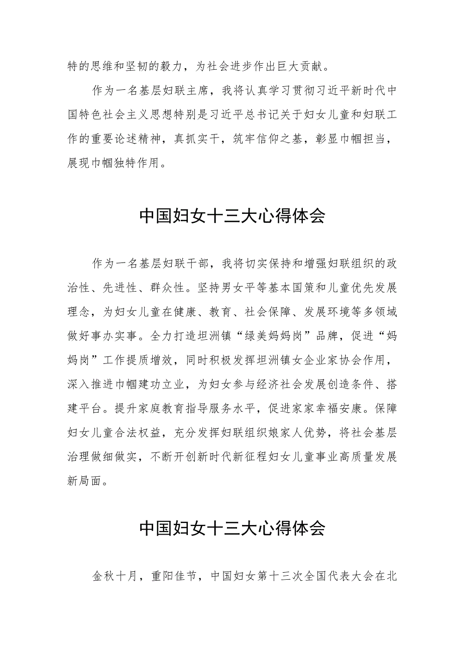 妇女工作者关于学习中国妇女十三大精神的心得体会三十三篇.docx_第2页