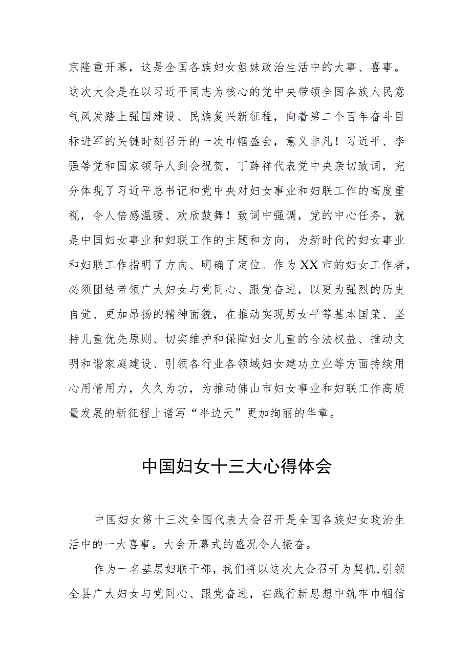 妇女工作者关于学习中国妇女十三大精神的心得体会三十三篇.docx_第3页