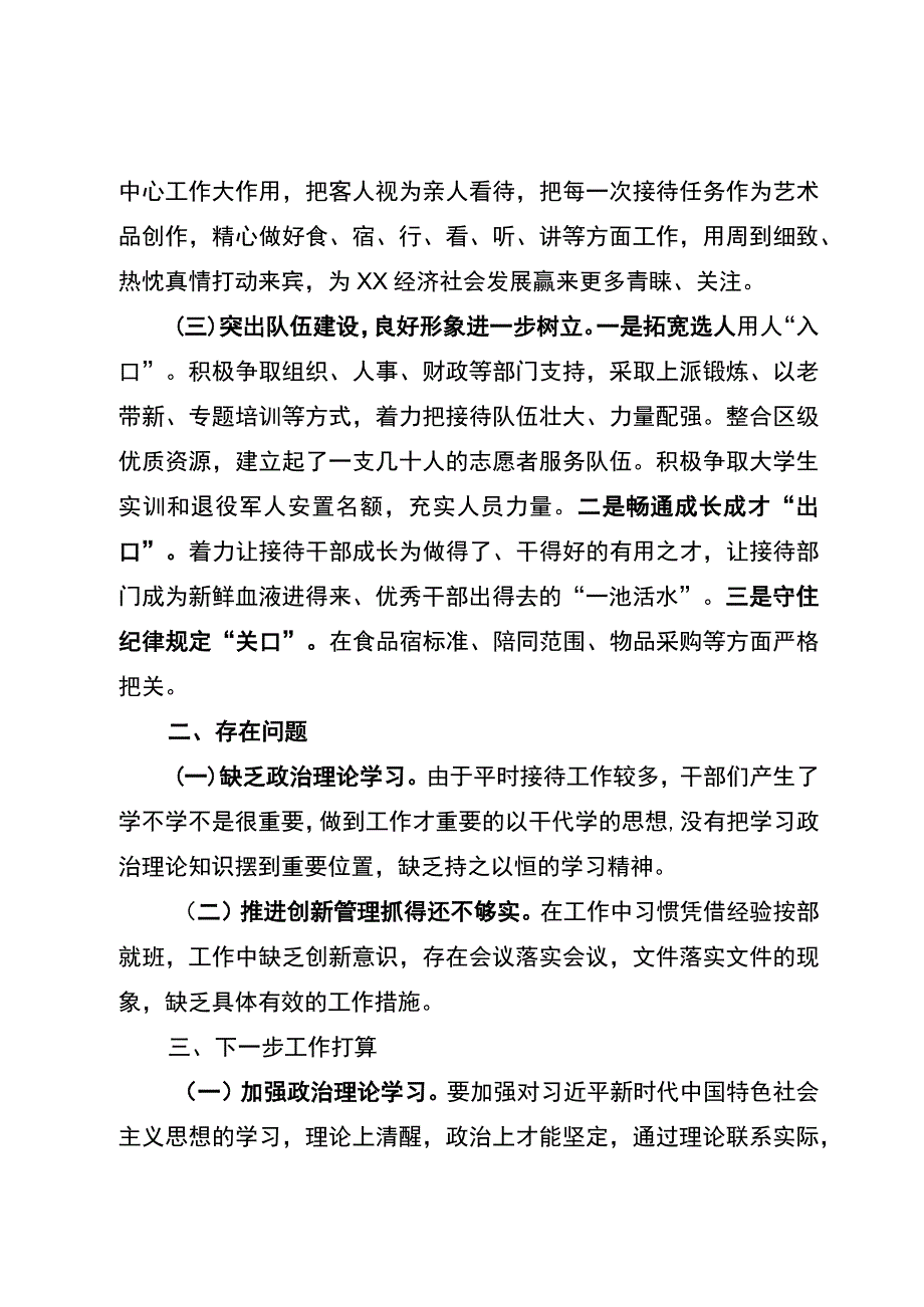 区对外联络服务中心2023年工作总结.docx_第3页