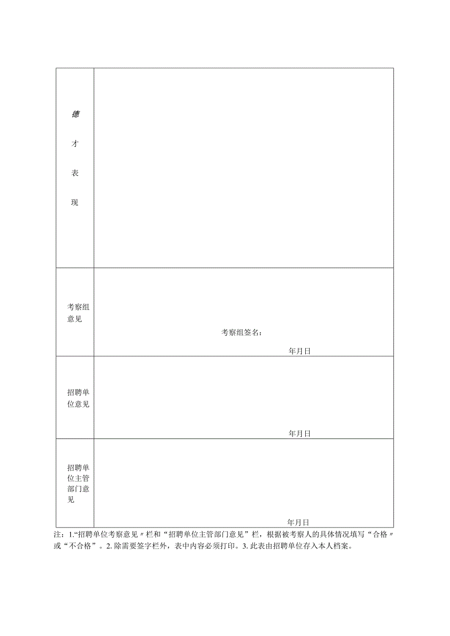 三台县事业单位公开招聘工作人员政审考察表样本.docx_第2页