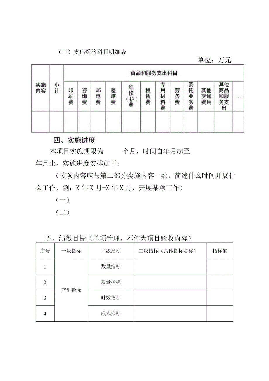 2023年省级单位项目实施方案参考格式.docx_第3页