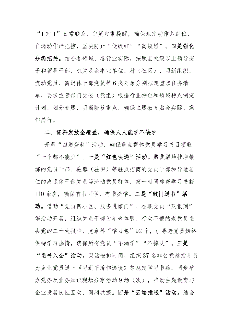 市委书记在主题教育阶段推进暨理论学习经验分享会上的交流发言(二篇).docx_第2页