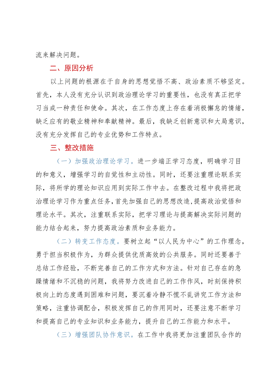 县政府办巡察专题民主生活会个人对照检查材料.docx_第3页