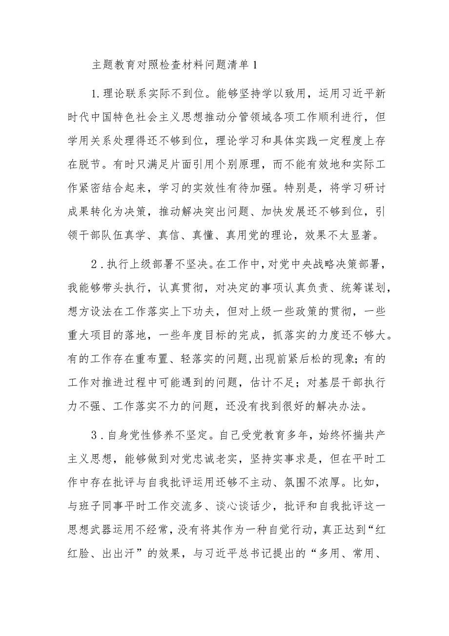 2024第二批“学思想、强党性、重实践、建新功”个人查摆检视问题清单4份.docx_第2页