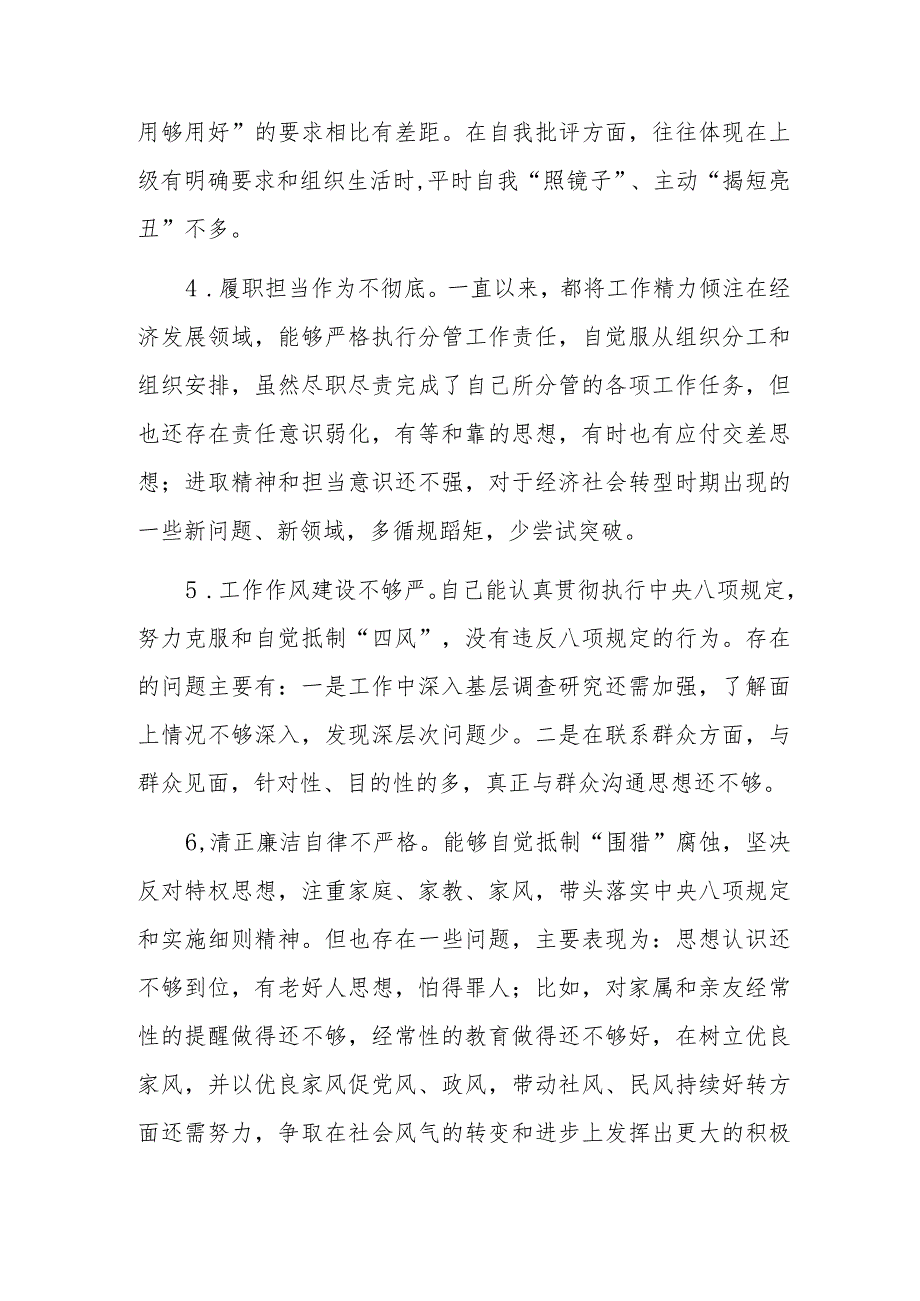 2024第二批“学思想、强党性、重实践、建新功”个人查摆检视问题清单4份.docx_第3页