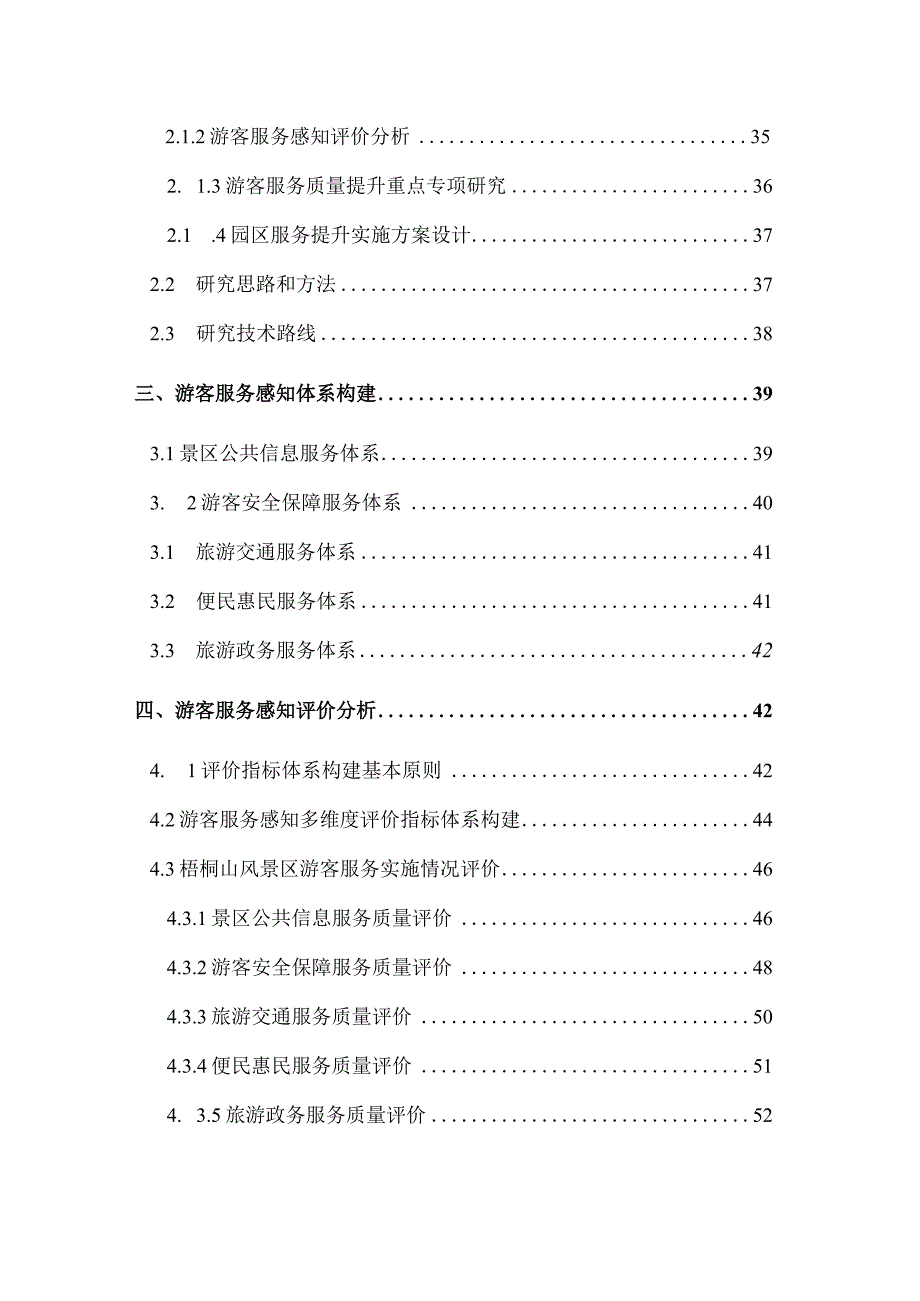 《深圳市梧桐山风景区服务提升总体设计方案》第二阶段研究成果.docx_第3页