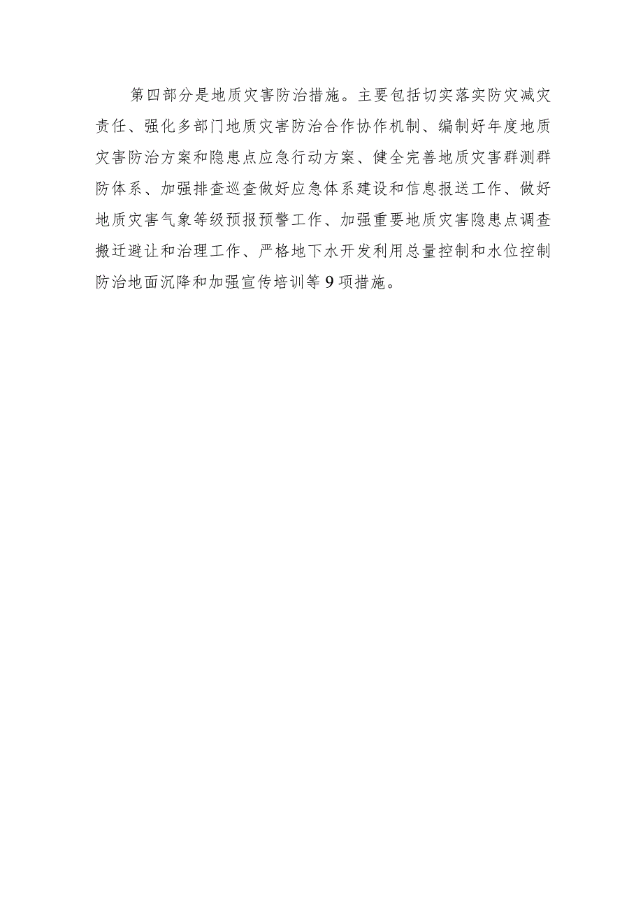 《聊城市2020年地质灾害防治方案》解读.docx_第3页