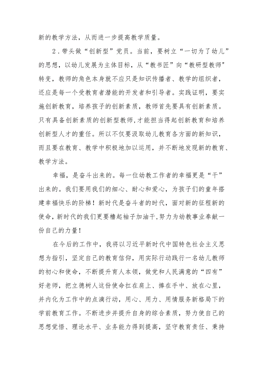 幼儿园园长参加2023年第二批主题教育学习感悟(12篇).docx_第3页