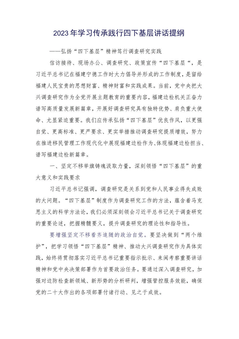 2023年在关于开展学习“四下基层”的交流发言材料共15篇.docx_第2页