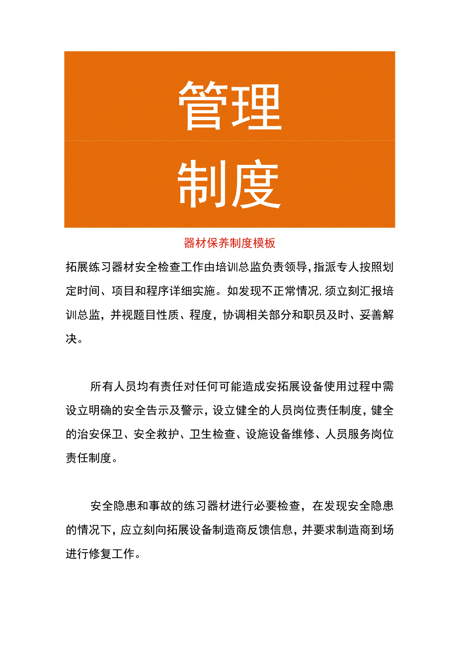 器材保养制度模板.docx_第1页