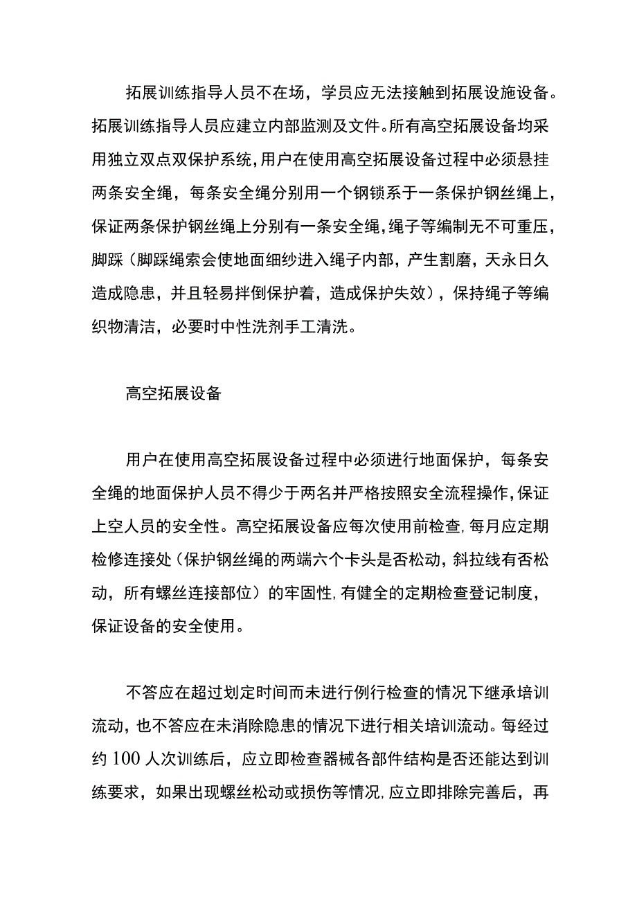 器材保养制度模板.docx_第2页