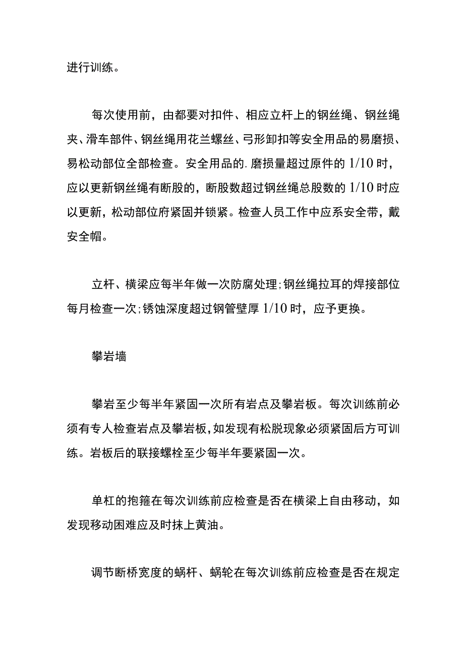 器材保养制度模板.docx_第3页