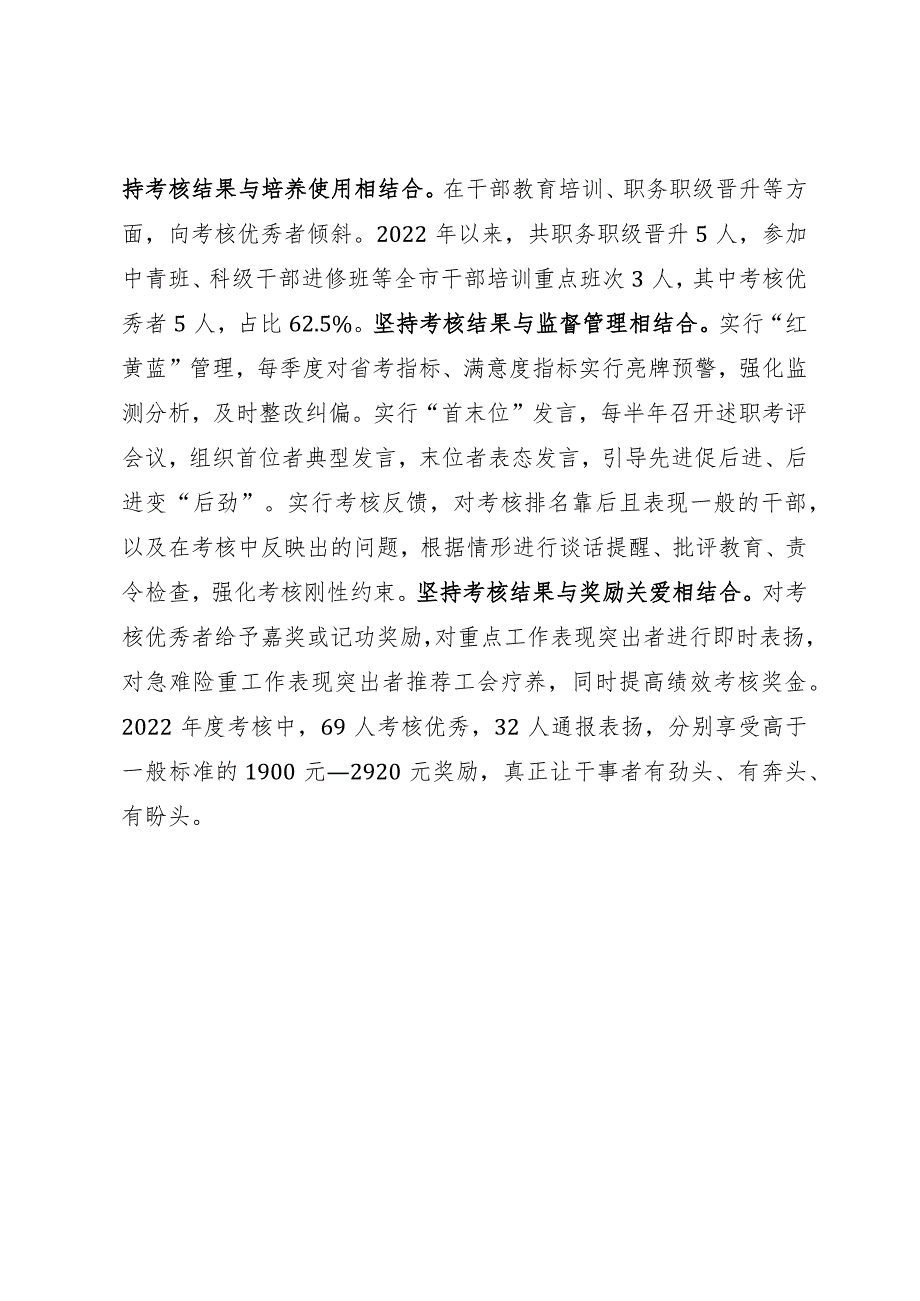 市生态环境局在市委公务员差异化考核工作经验分享会上的发言.docx_第3页