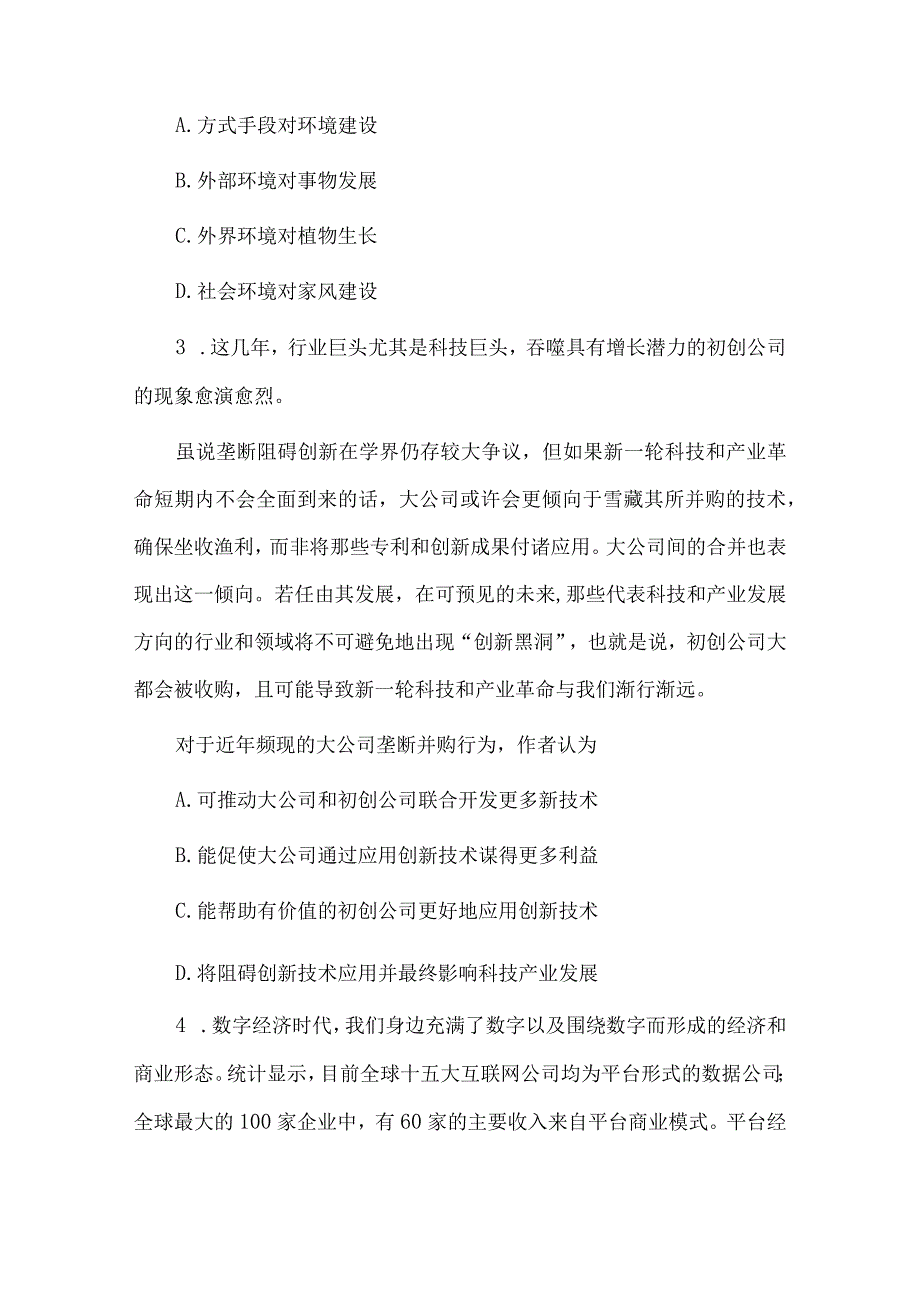 事业单位招聘综合知识和能力素质真题与答案解析供借鉴.docx_第2页