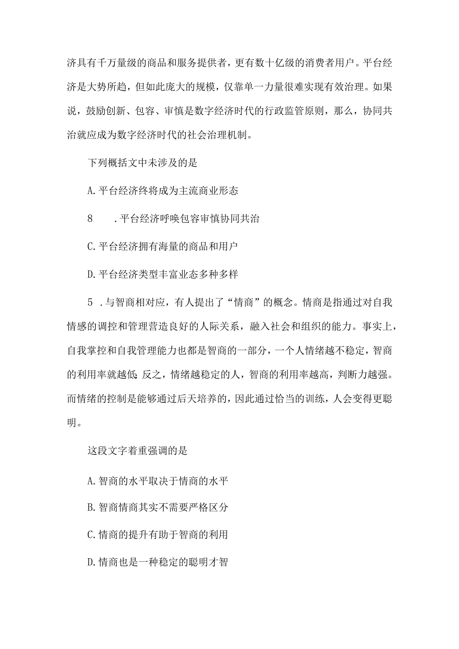 事业单位招聘综合知识和能力素质真题与答案解析供借鉴.docx_第3页