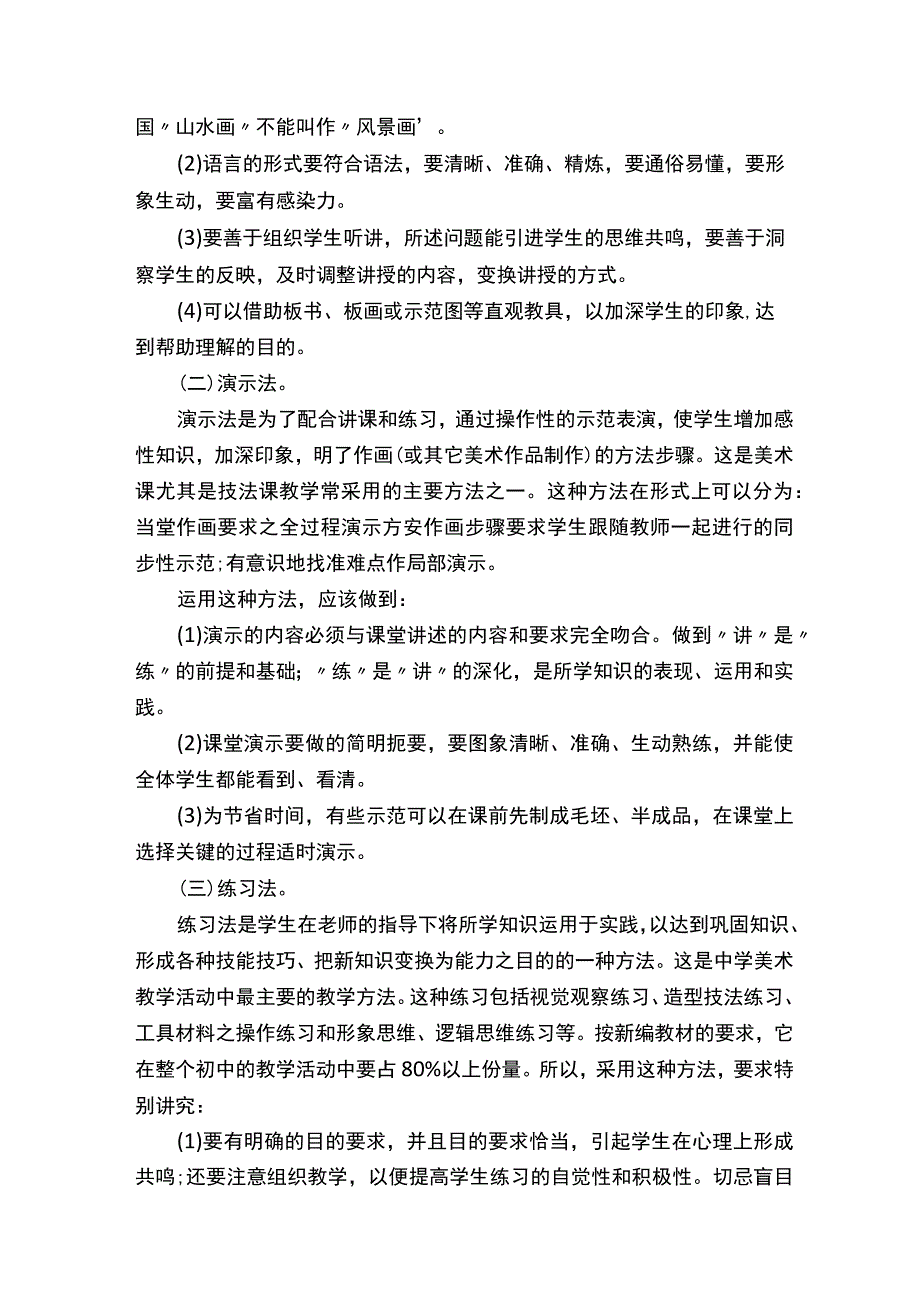 初中美术教学反思（精选15篇）.docx_第2页