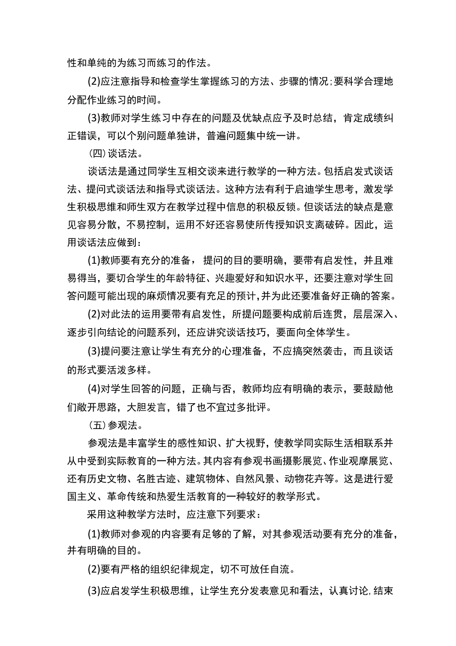 初中美术教学反思（精选15篇）.docx_第3页