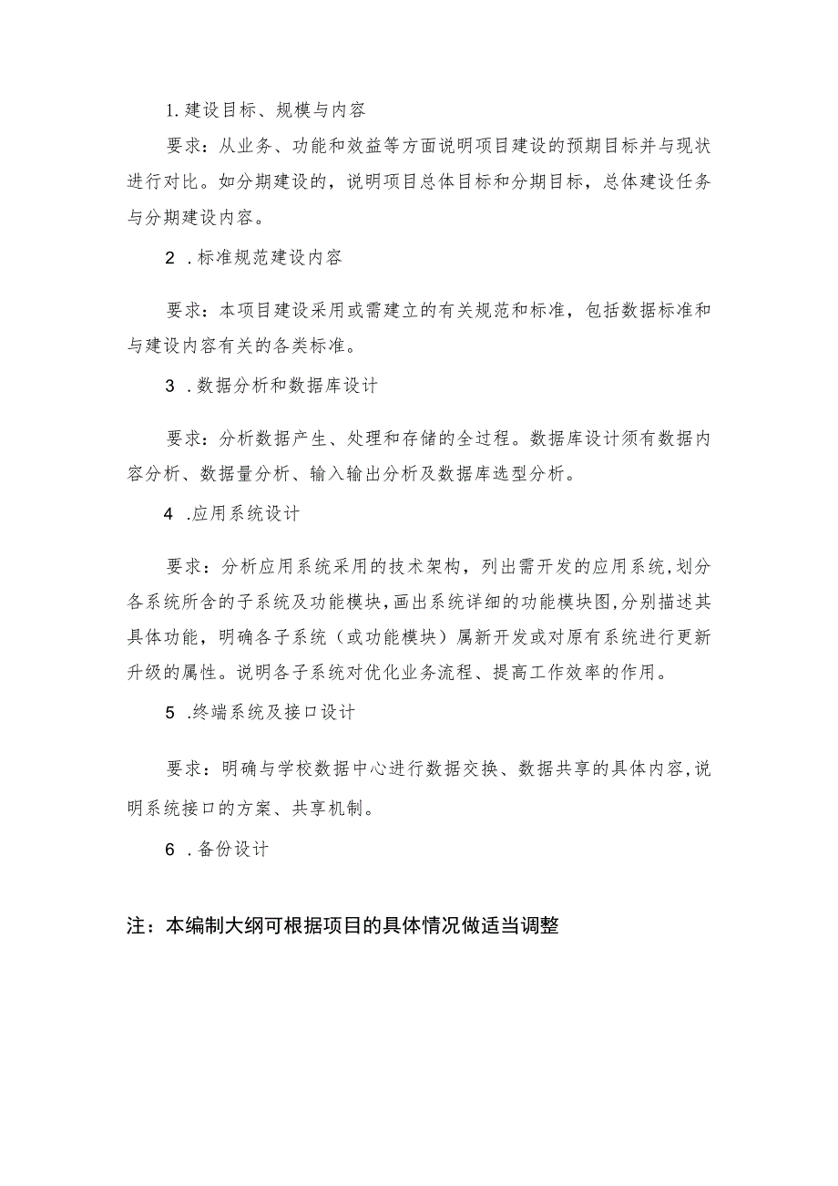 上海出版印刷高等专科学校信息系统建设方案申报书.docx_第2页