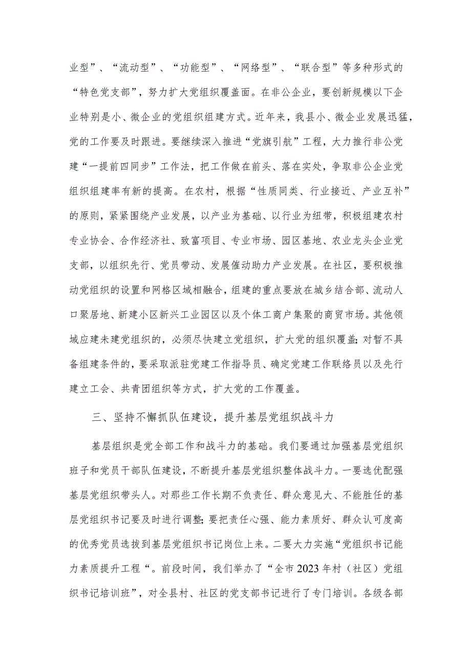 在2023年基层党建创新项目暨“党旗引航”工程攻坚会上的讲话供借鉴.docx_第2页