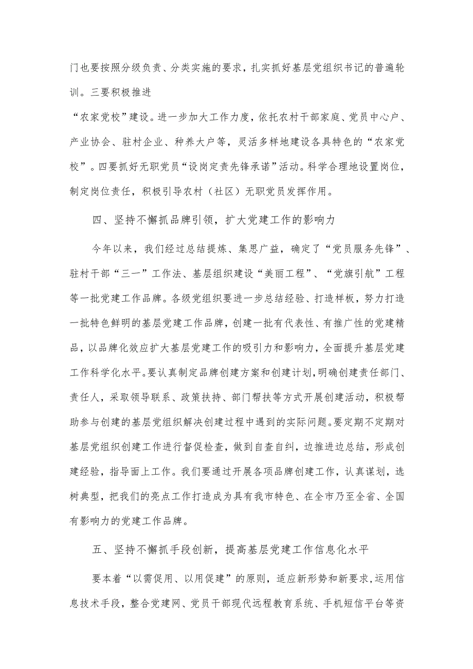 在2023年基层党建创新项目暨“党旗引航”工程攻坚会上的讲话供借鉴.docx_第3页