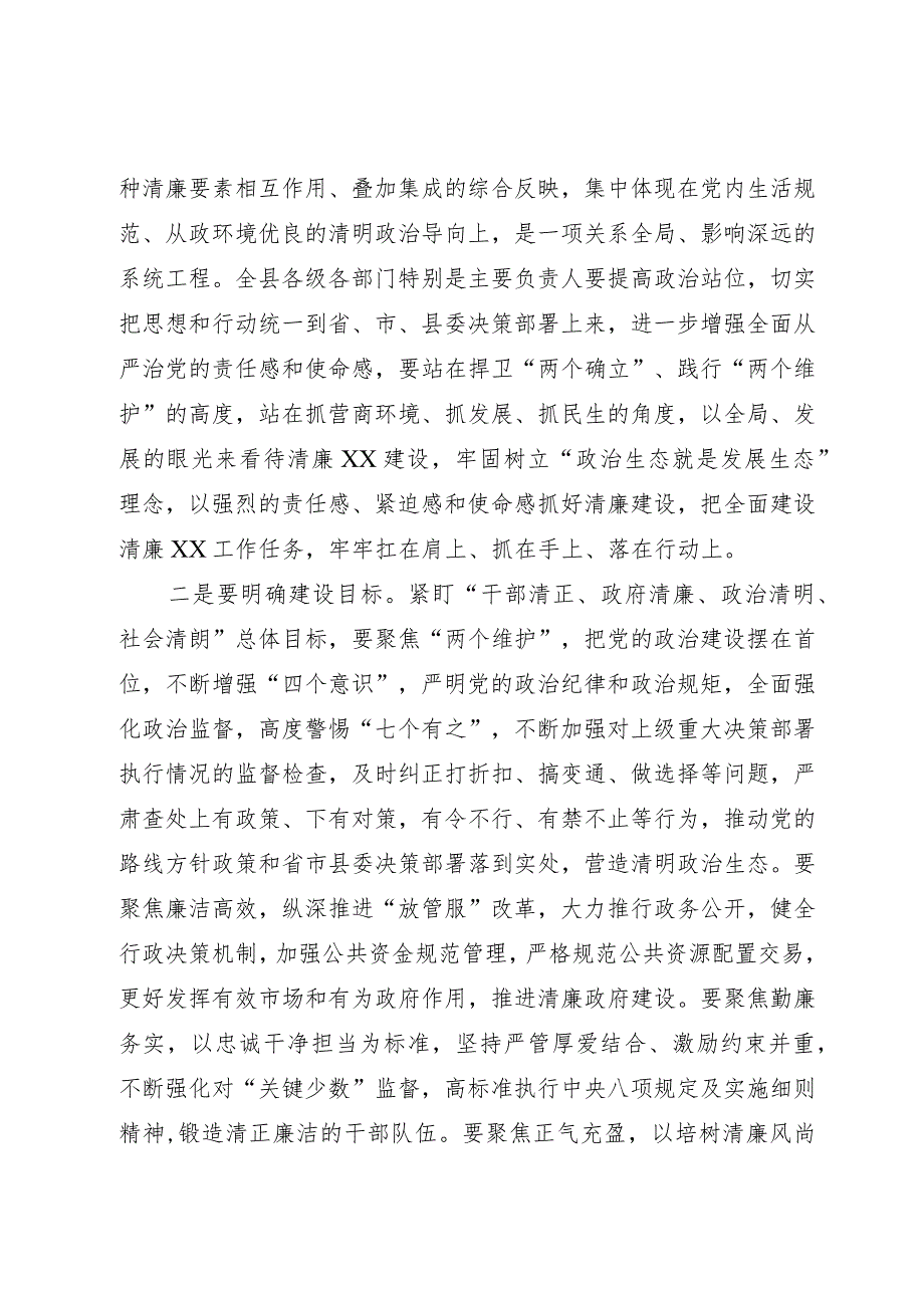 县委书记在全县清廉建设上的讲话.docx_第2页