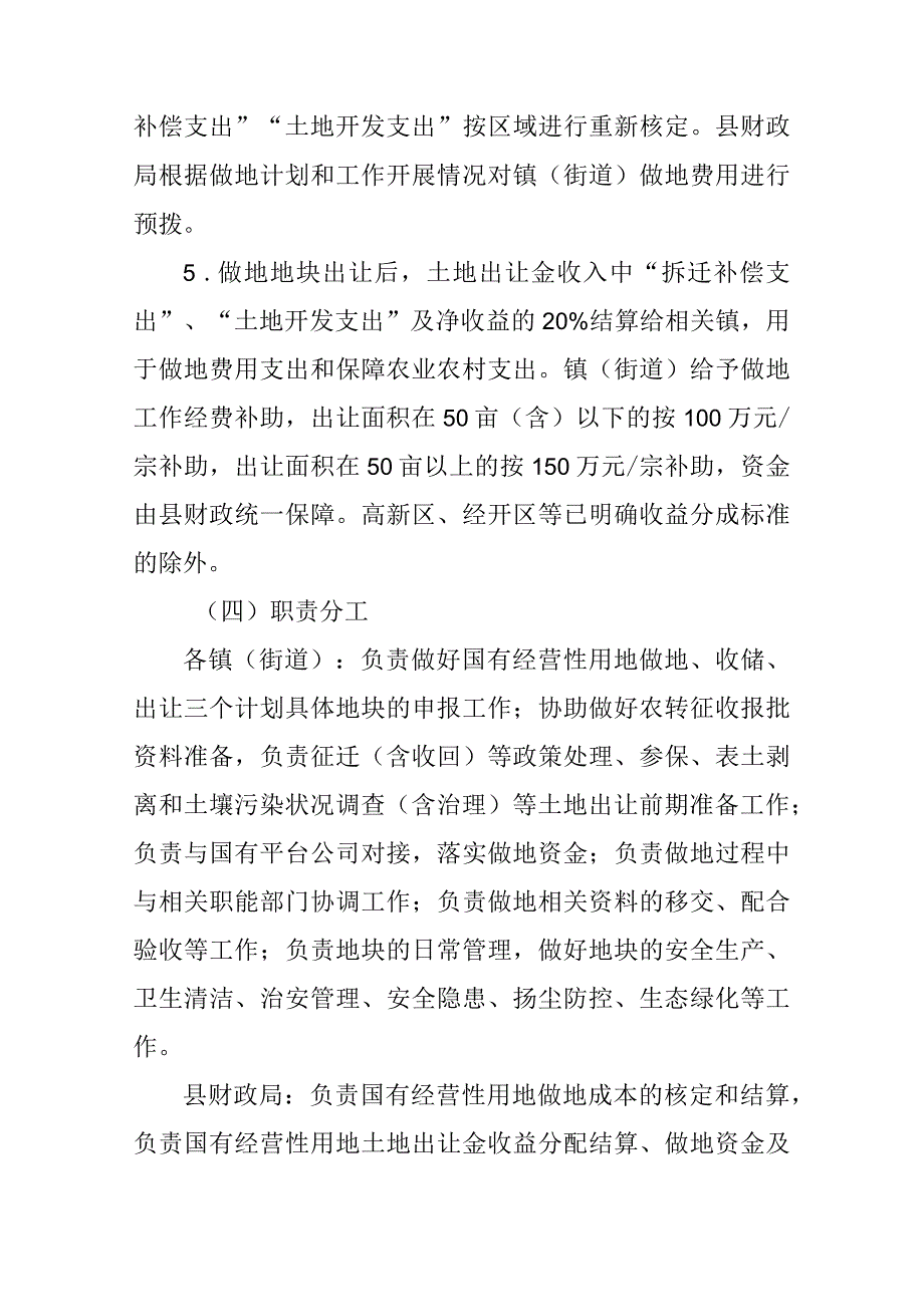 2023年国有经营性用地做地工作方案.docx_第3页