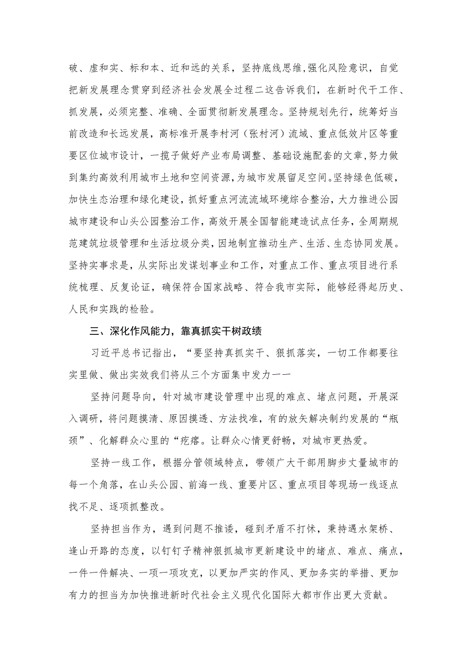 “树牢和践行正确政绩观推动高质量发展”专题研讨交流发言材料精选（参考范文11篇）.docx_第3页