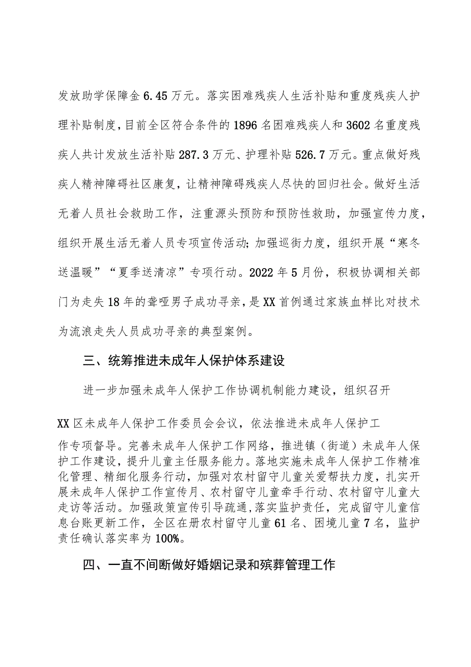 XX区民政局“十四五”规划实施情况工作总结.docx_第3页