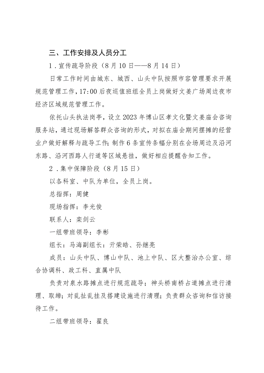 博山区综合行政执法局2023年区孝文化暨文姜庙会执勤保障工作方案.docx_第2页