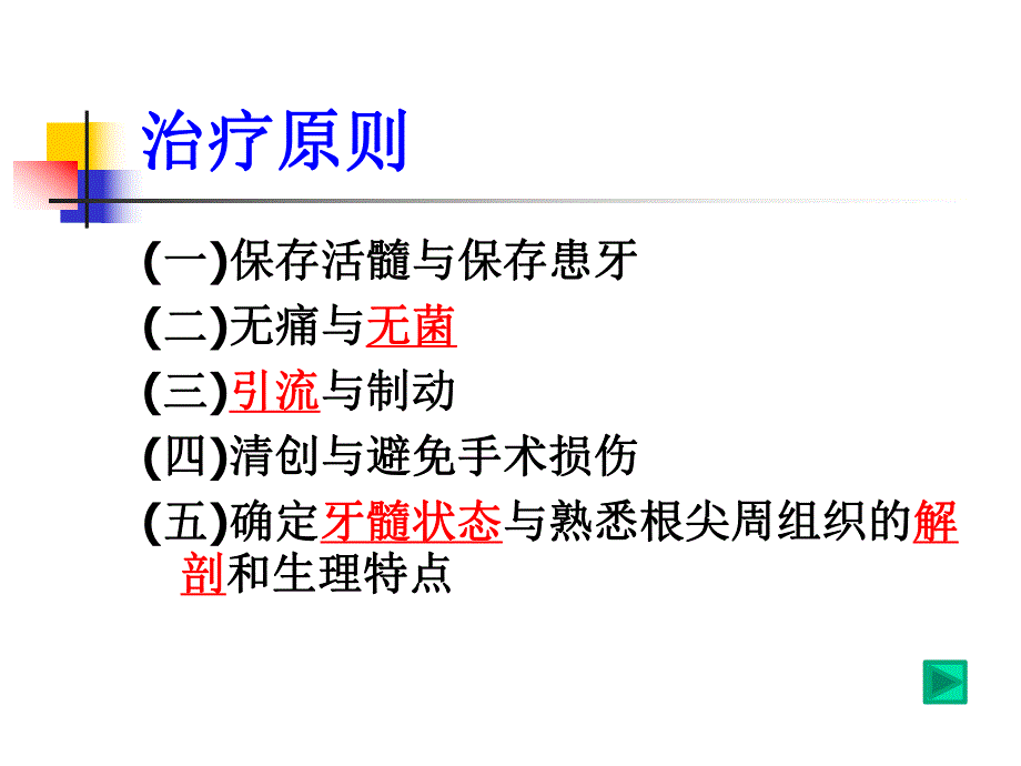 【医药健康】牙髓病与根尖周病.ppt_第2页