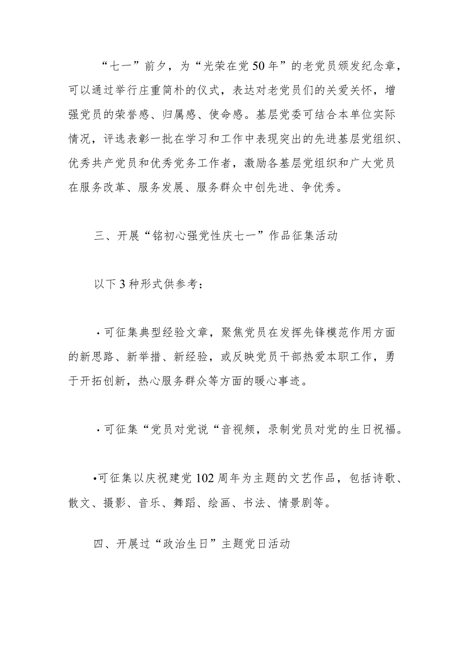 2023年迎“七一”主题党日活动参考.docx_第2页