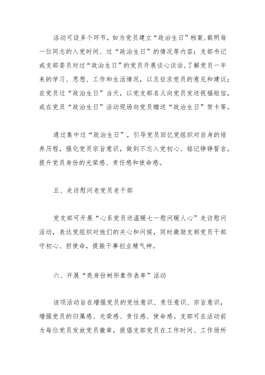 2023年迎“七一”主题党日活动参考.docx_第3页