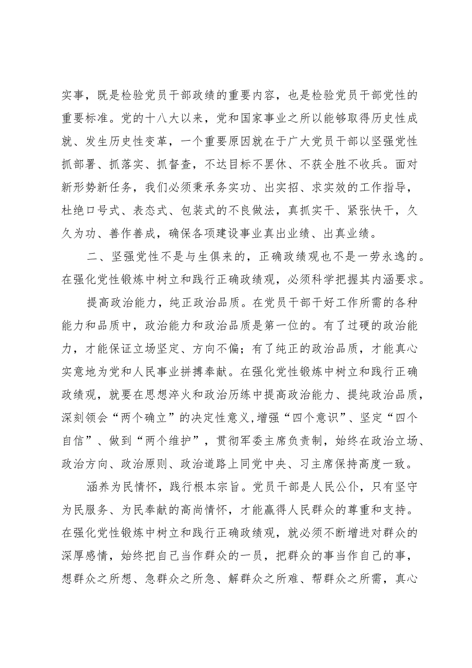 “为谁创造业绩、创造什么样的业绩、怎样创造业绩”研讨发言.docx_第3页