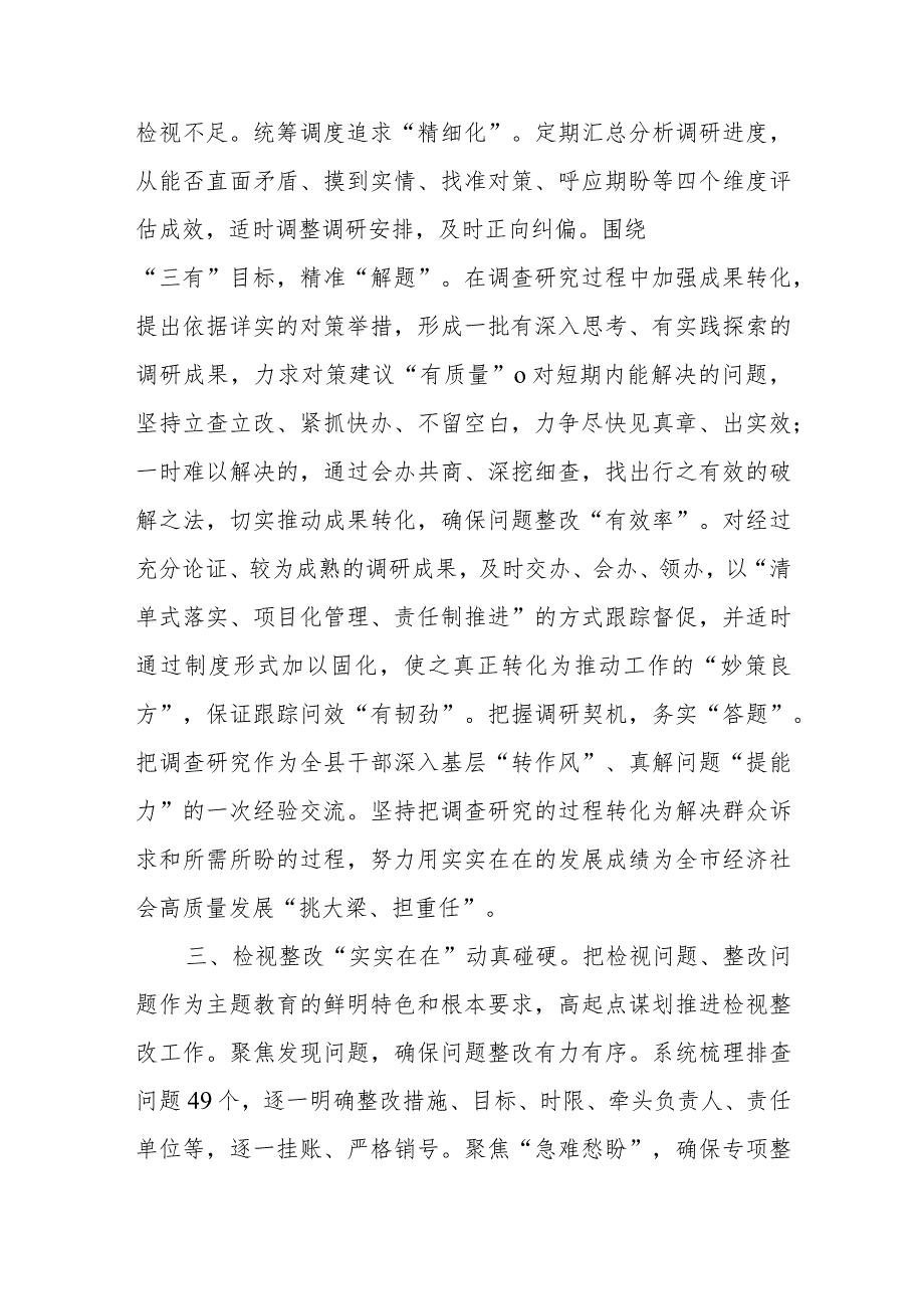 交流发言：加强分类指导将“实”字贯穿始.docx_第3页