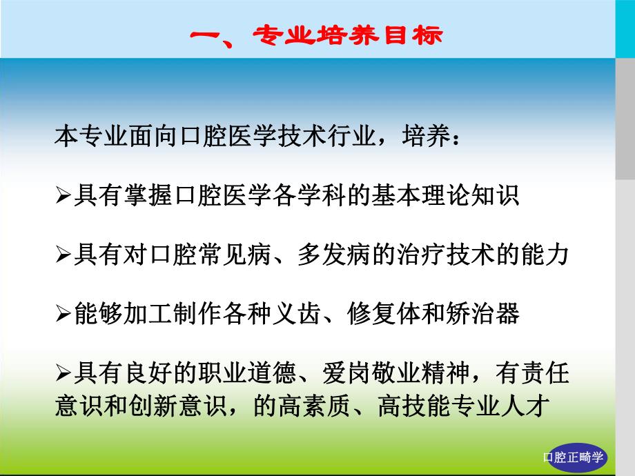 口腔正畸学PPT.ppt_第3页