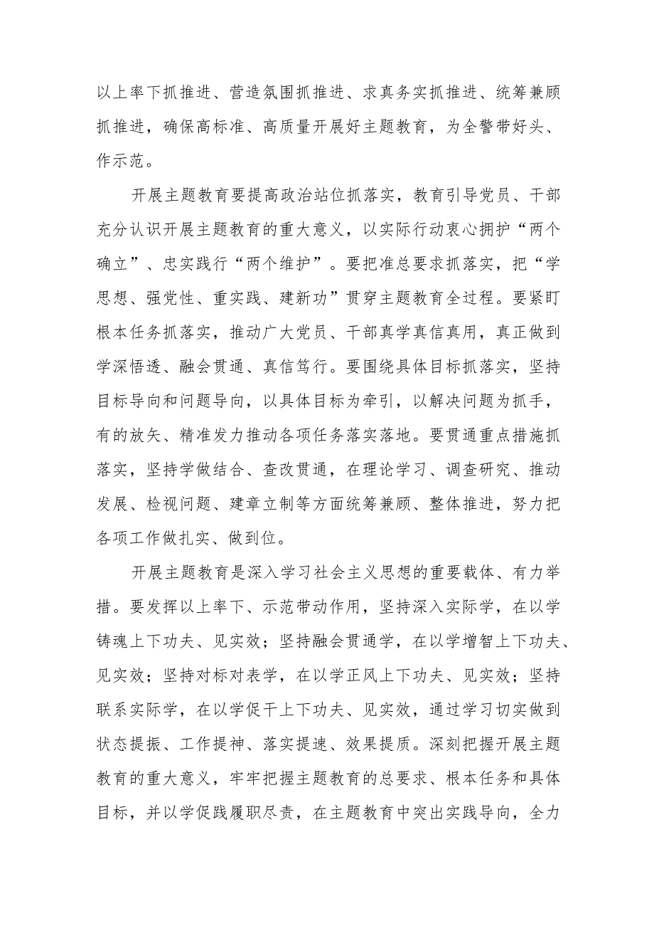 公安开展主题教育心得体会十篇.docx_第2页