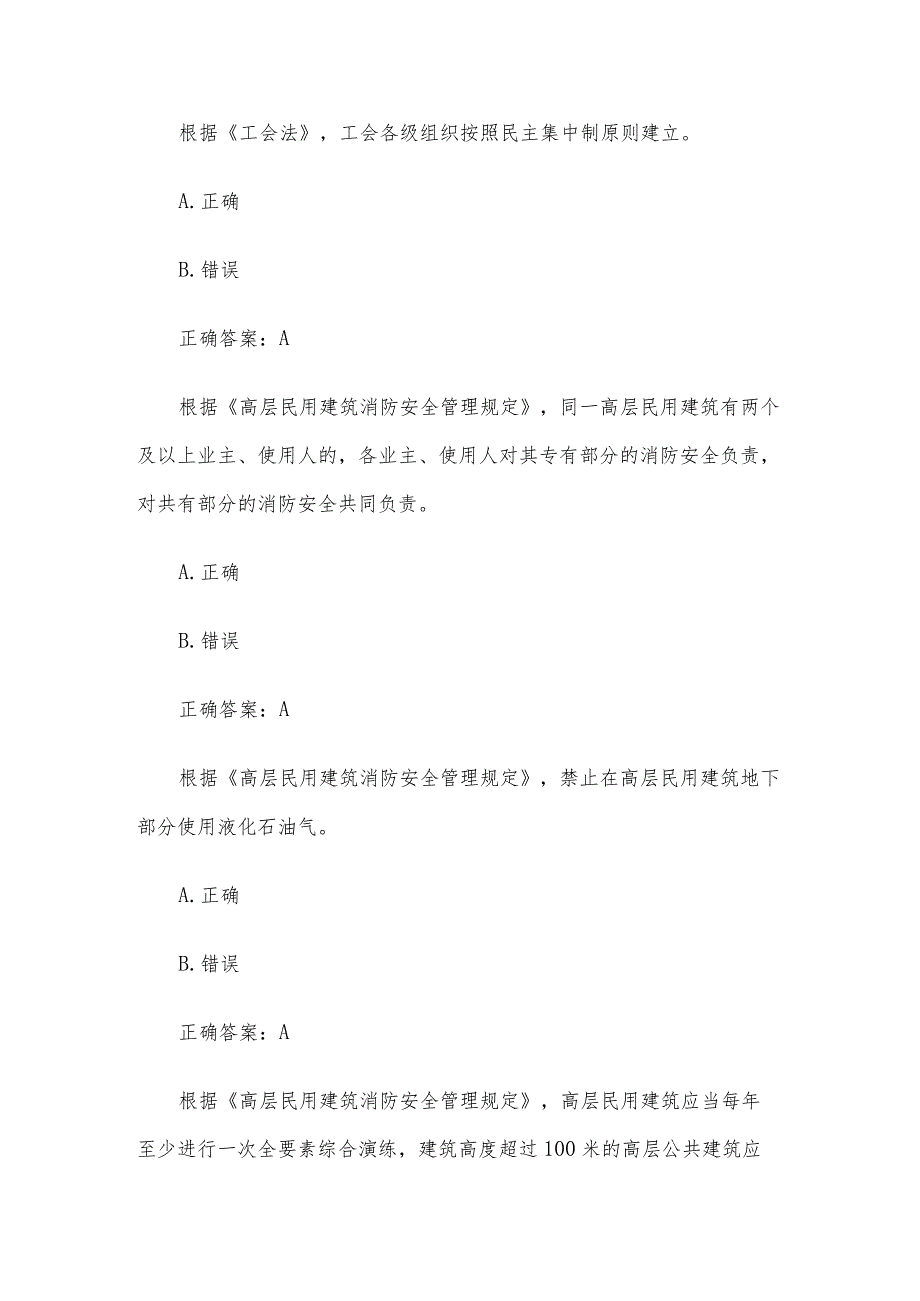 2023第二届山东省应急管理普法知识竞赛题库及答案（101-200题）.docx_第2页