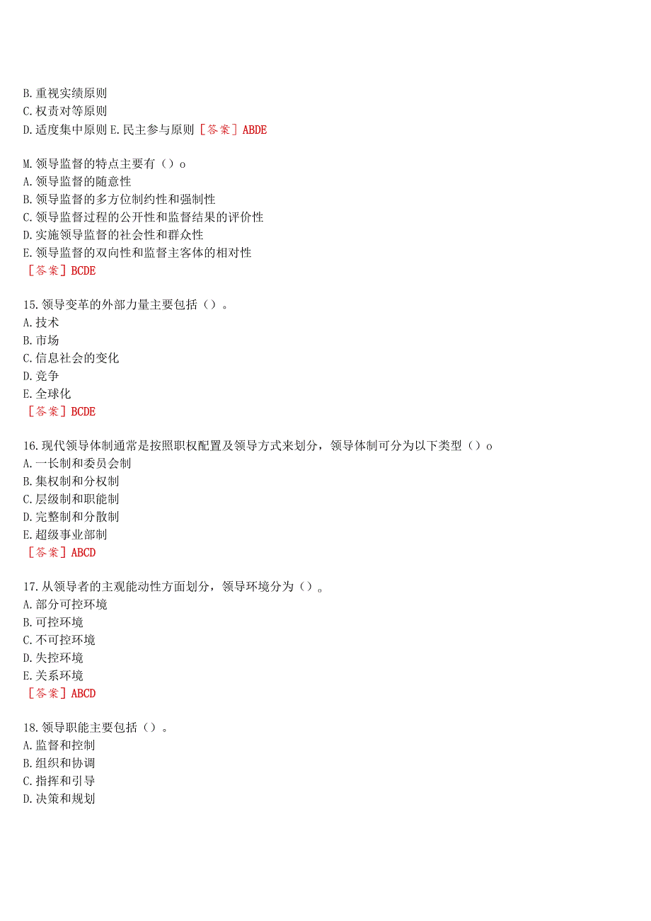 2023秋季学期国开河南电大专科《领导科学基础》无纸化考试(作业练习1至3+我要考试)试题及答案.docx_第3页