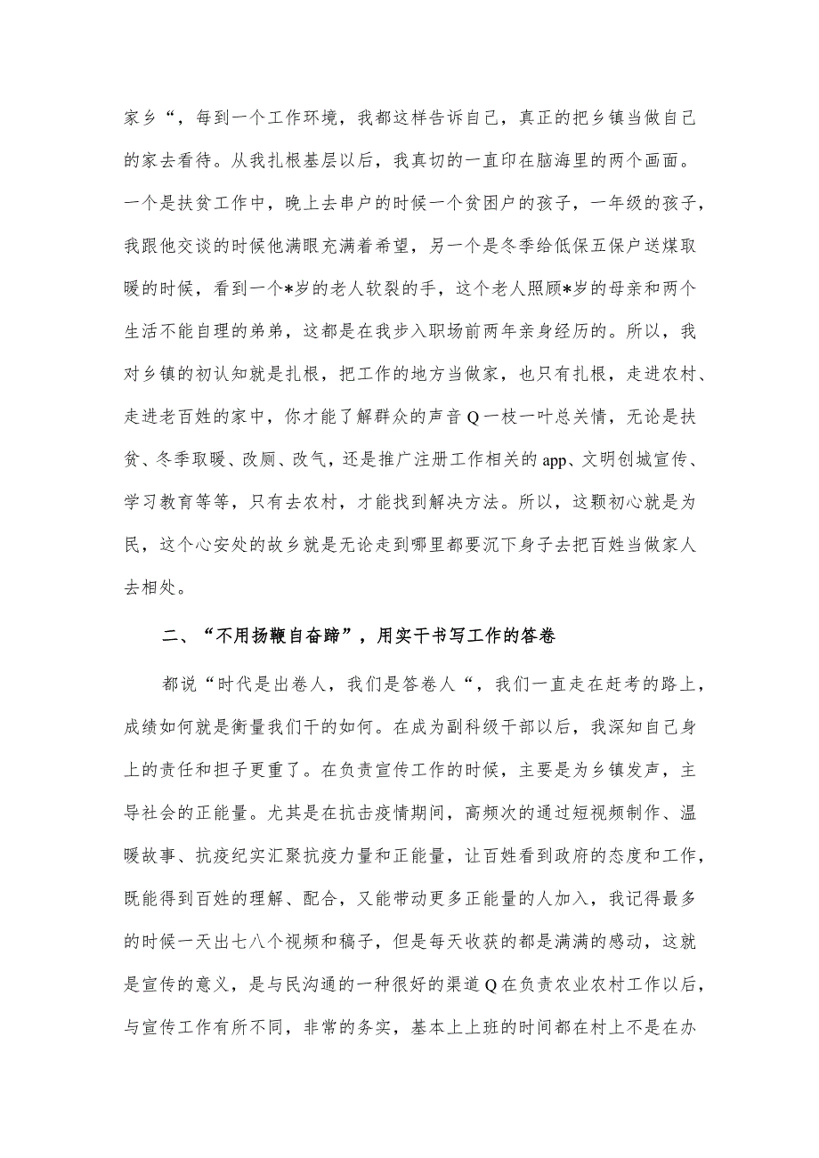 在选调生座谈会副镇长发言稿、在硕士研究生毕业座谈会上的讲话稿2篇供借鉴.docx_第2页