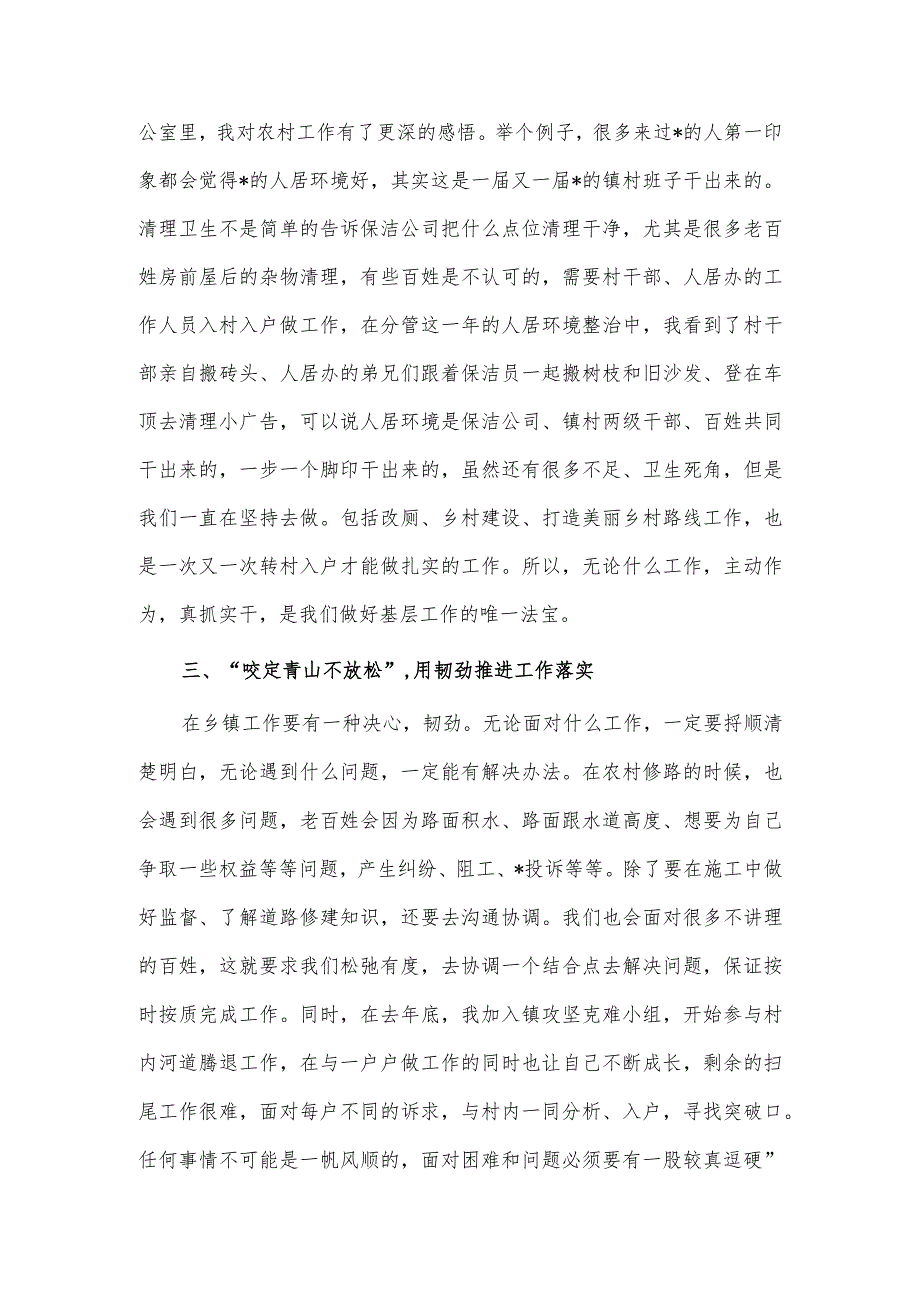 在选调生座谈会副镇长发言稿、在硕士研究生毕业座谈会上的讲话稿2篇供借鉴.docx_第3页