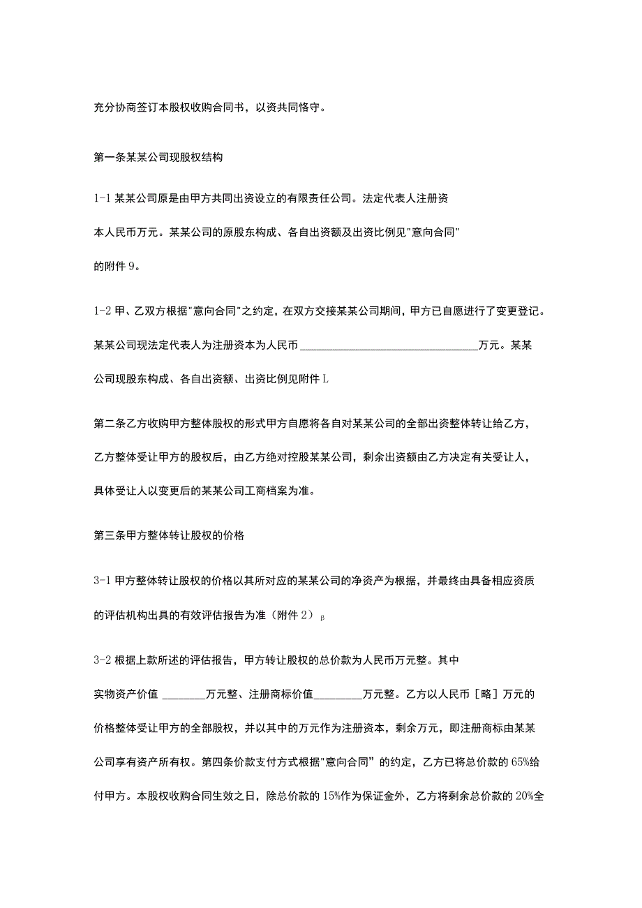 公司收购合同模板.docx_第2页