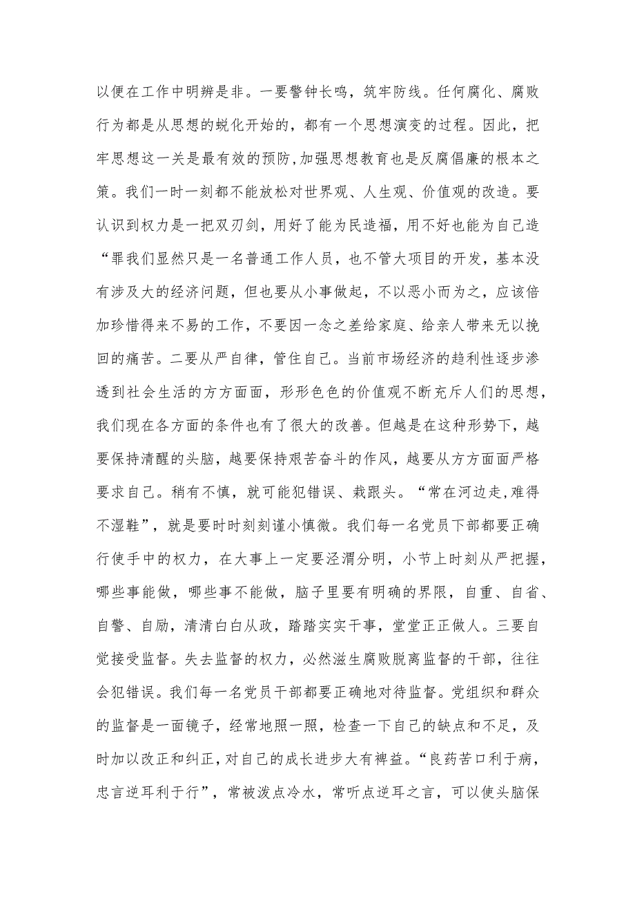 2023年交流发言：坚持以学正风做党风廉政建设的推进者.docx_第2页