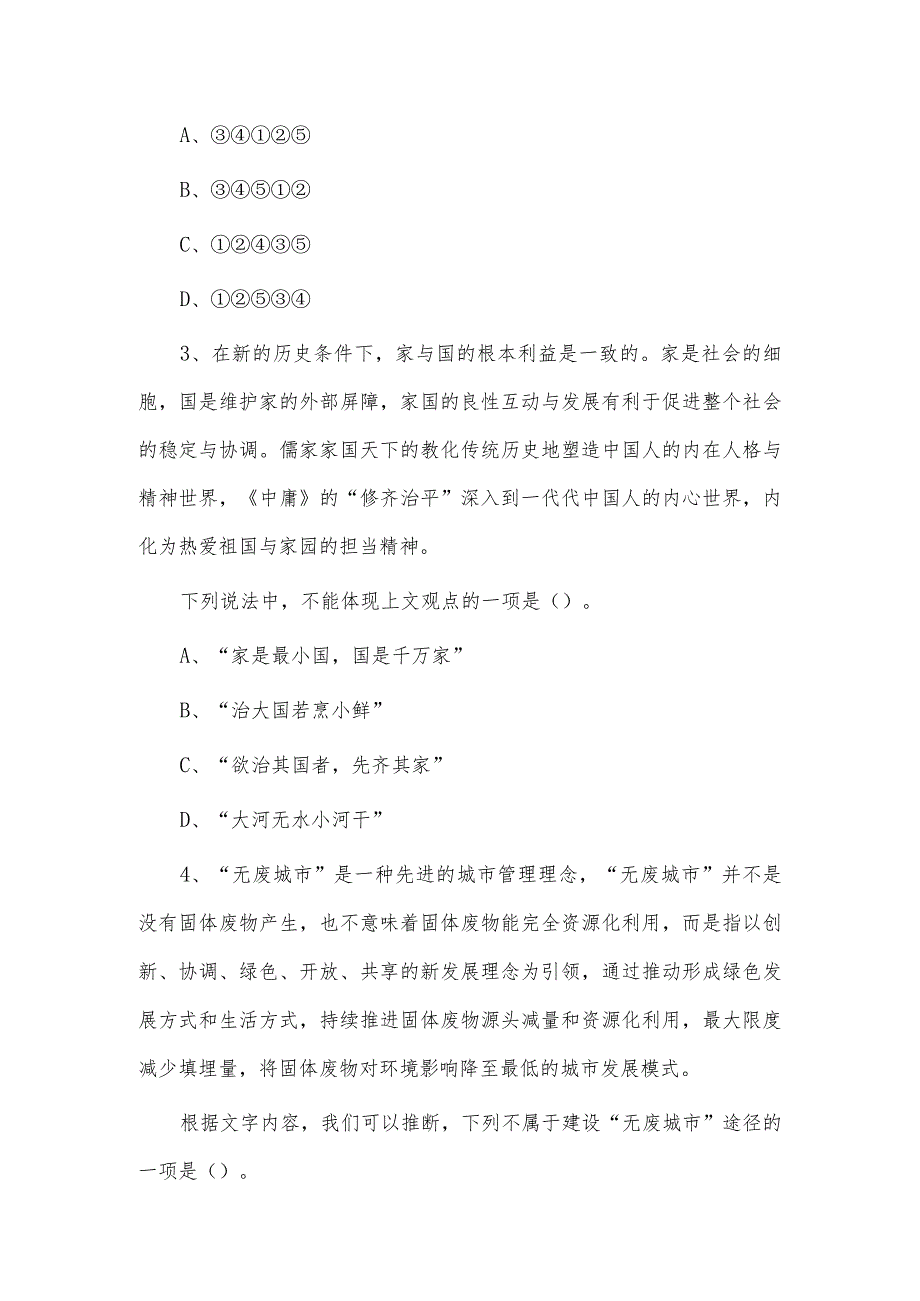 事业单位招聘考试真题及答案供借鉴.docx_第2页