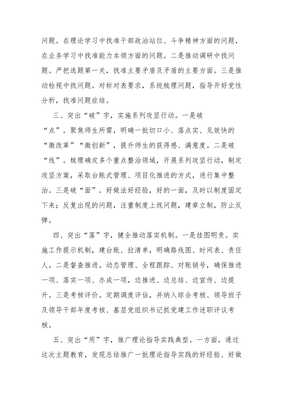 2篇主题教育研讨发言：抓好主题教育的五个着力点.docx_第2页