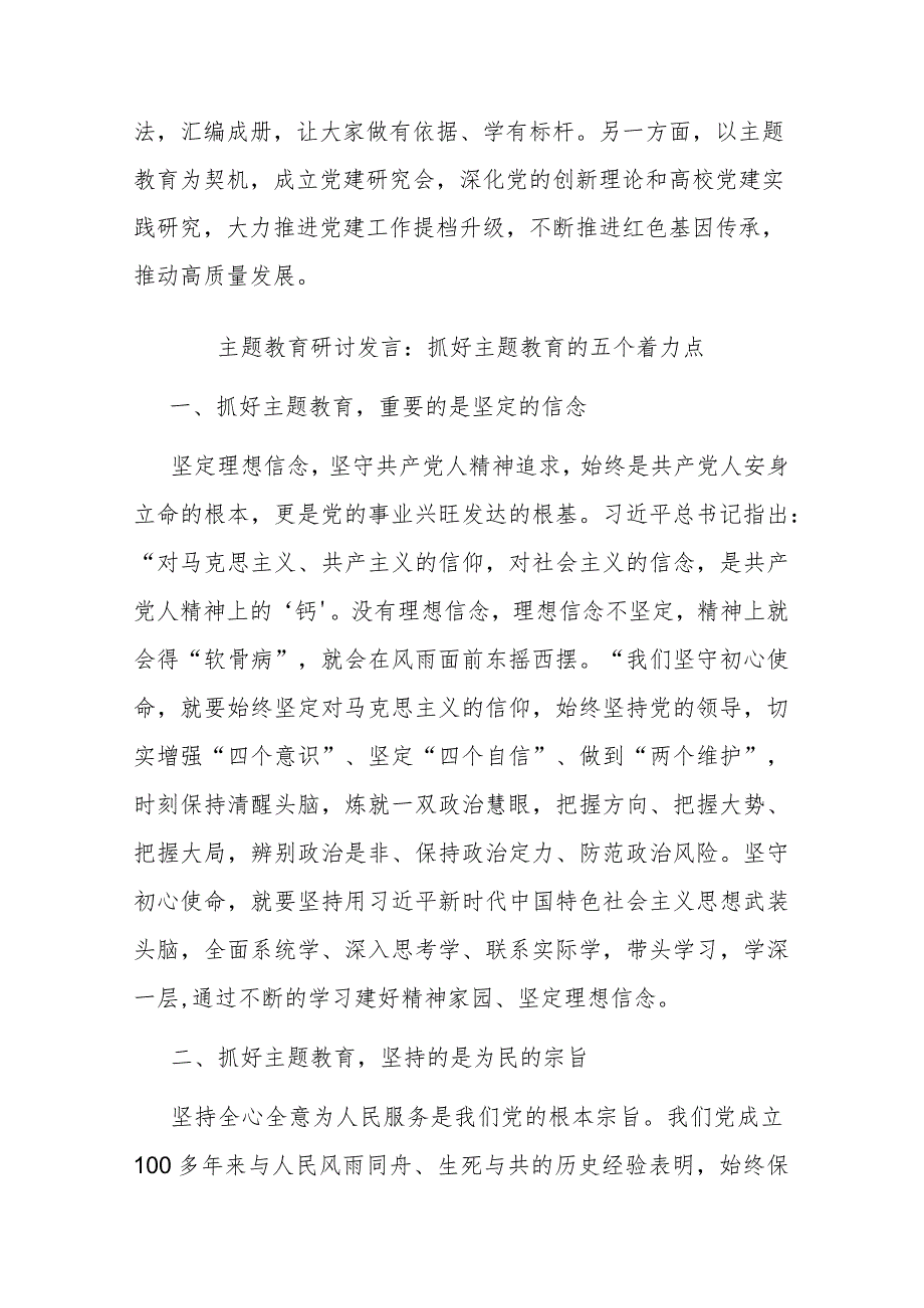 2篇主题教育研讨发言：抓好主题教育的五个着力点.docx_第3页