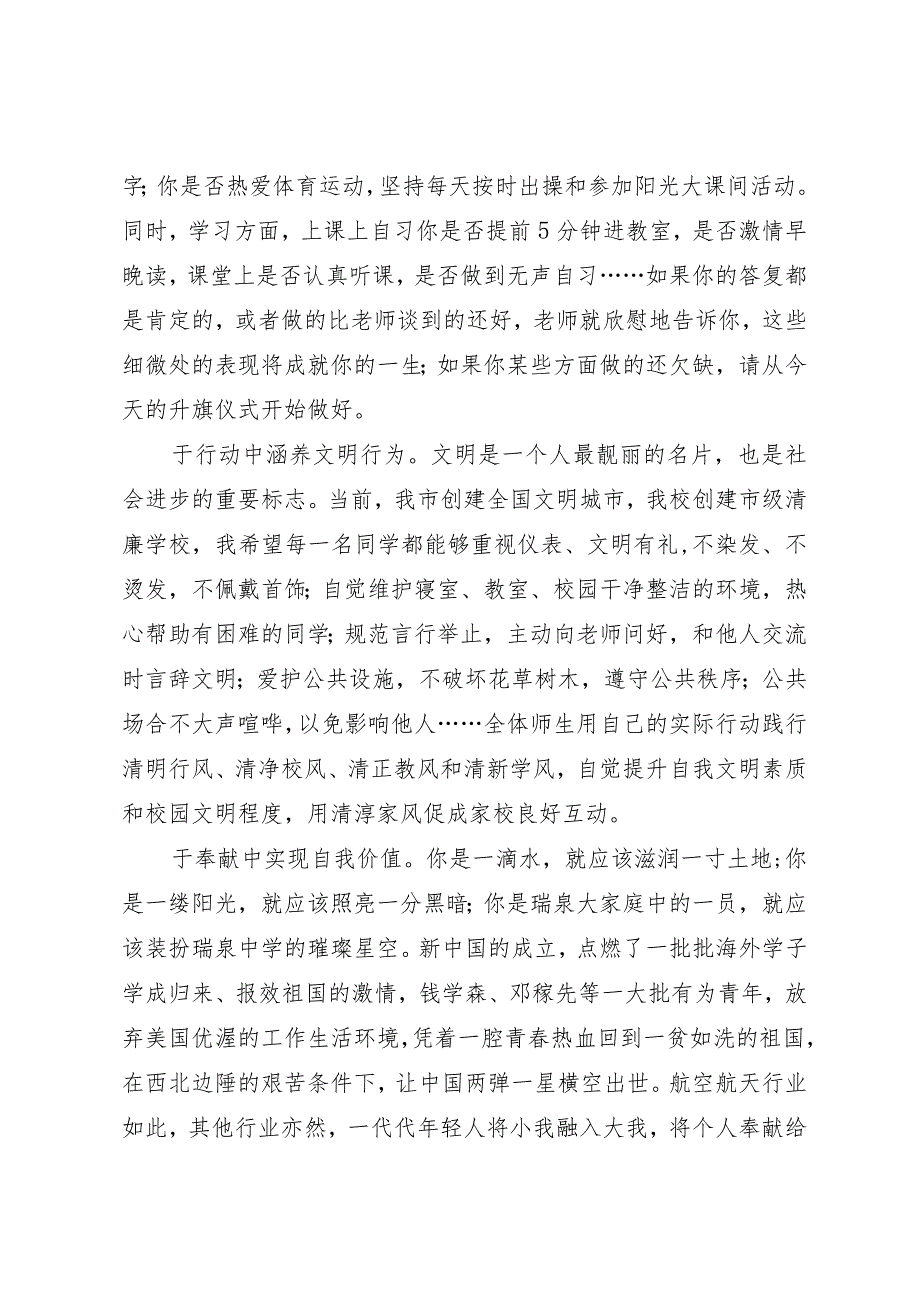 党办主任在2023－2024学年度上学期第十二周升旗仪式上的演讲.docx_第2页